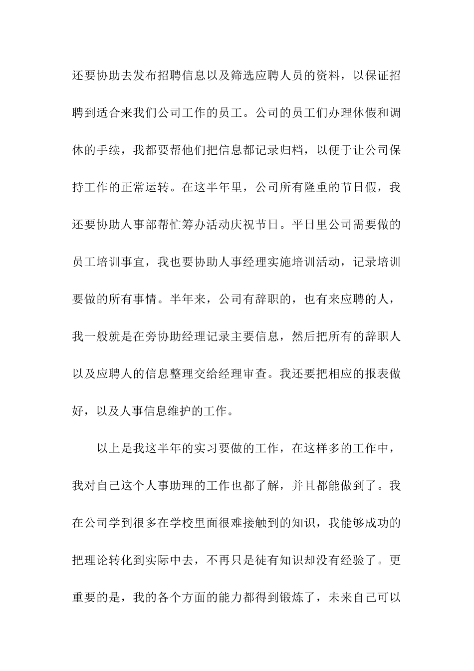 公司人事助理实习工作总结_第2页