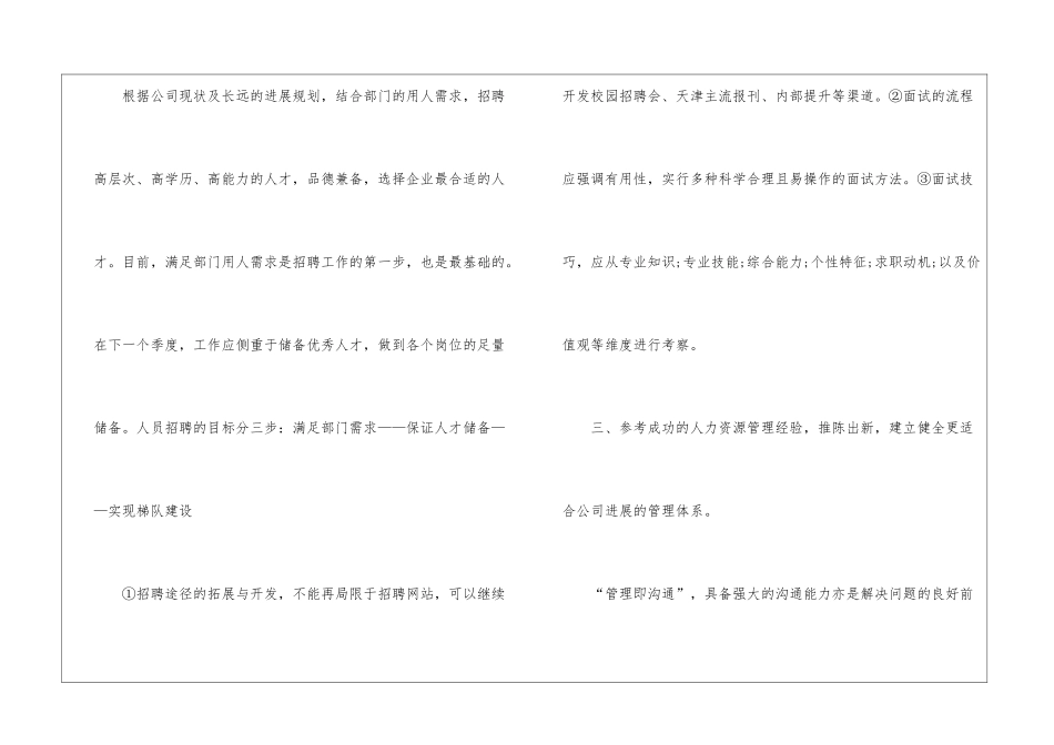公司人事人员年度工作计划_第2页