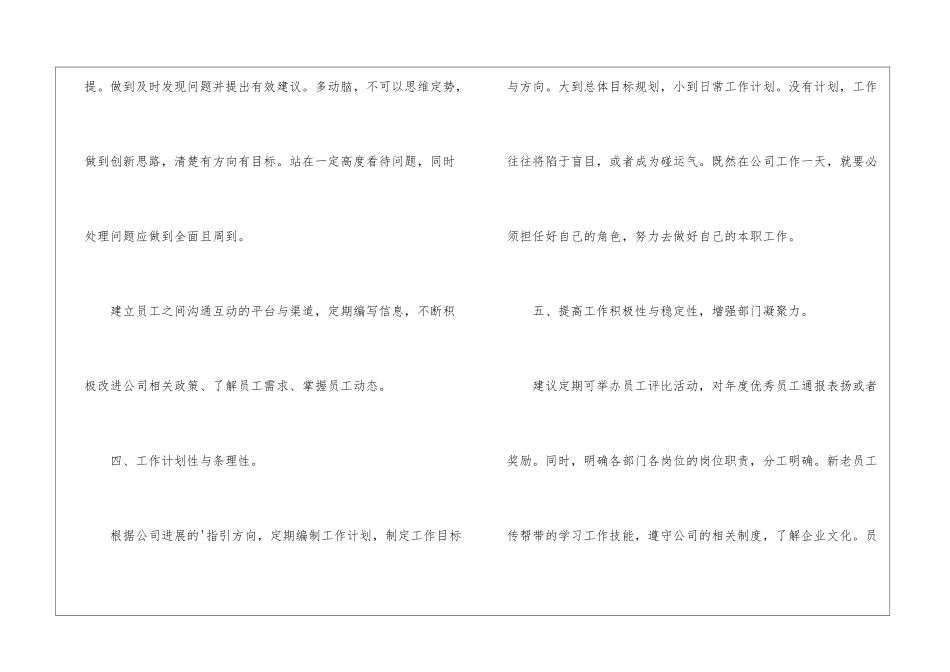 公司人事人员年度工作计划_第3页