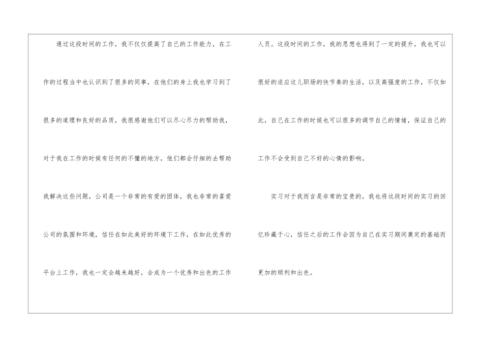 公司人事助理实习生工作总结_第3页