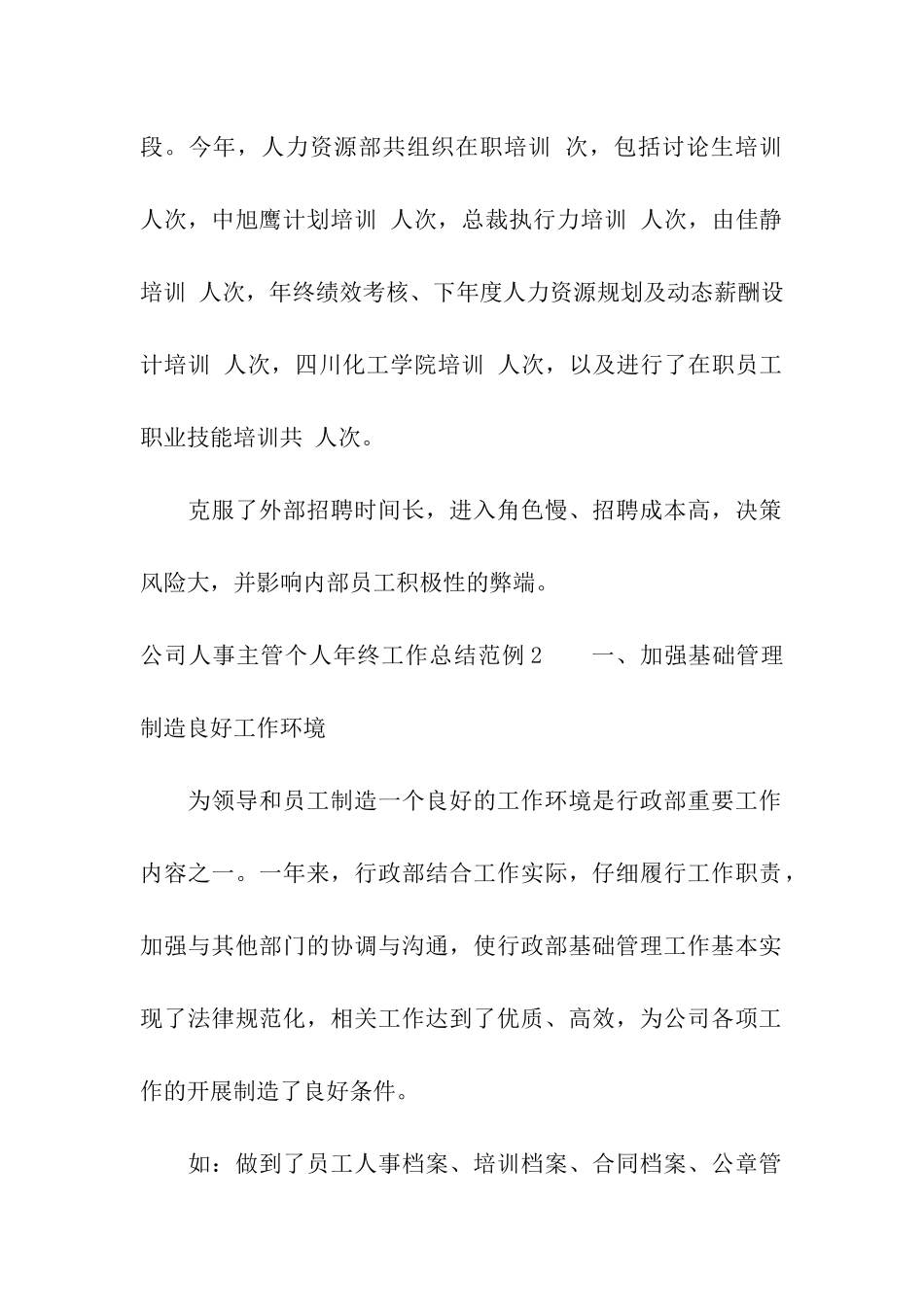 公司人事主管个人年终工作总结范例_第2页