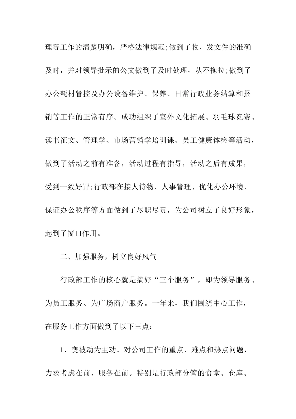 公司人事主管个人年终工作总结范例_第3页