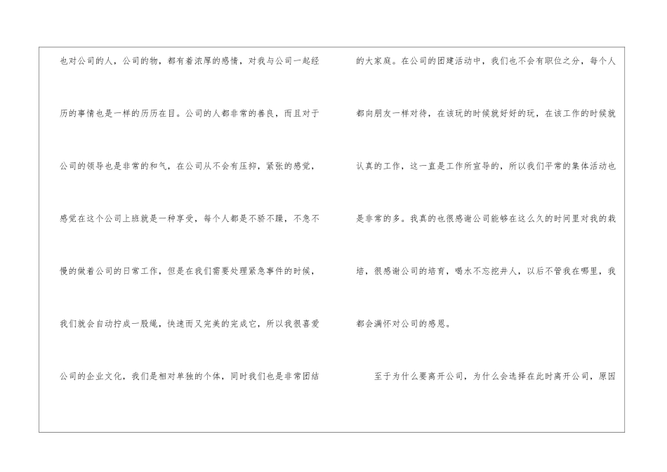 公司人事助理辞职报告_第2页