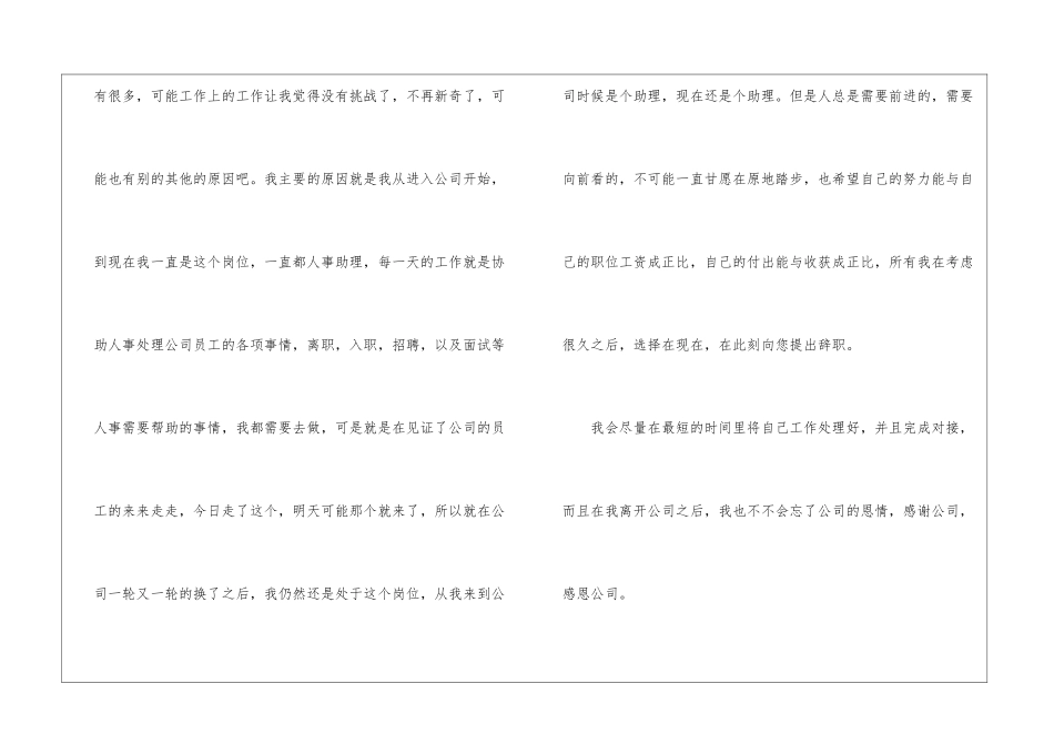 公司人事助理辞职报告_第3页