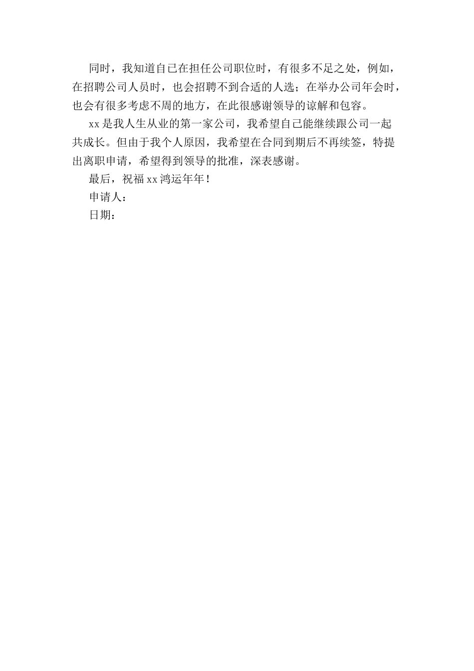 公司人事助理辞职申请书-_第3页