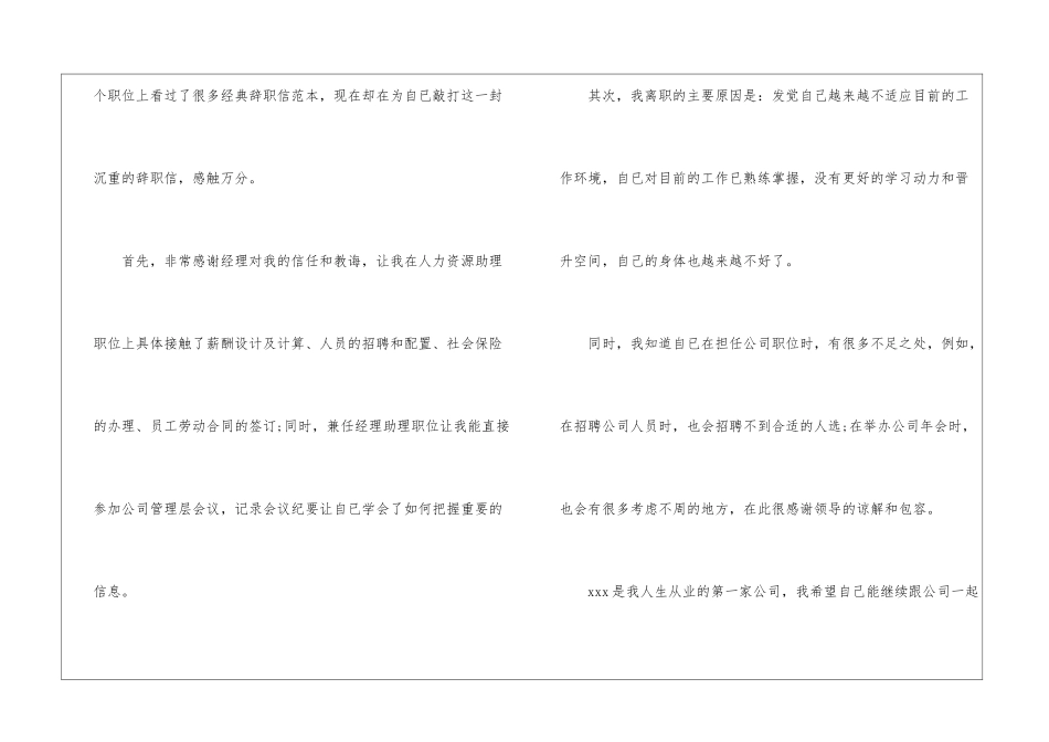 公司人事助理辞职申请书_第3页