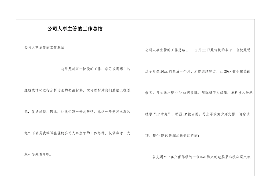 公司人事主管的工作总结_第1页