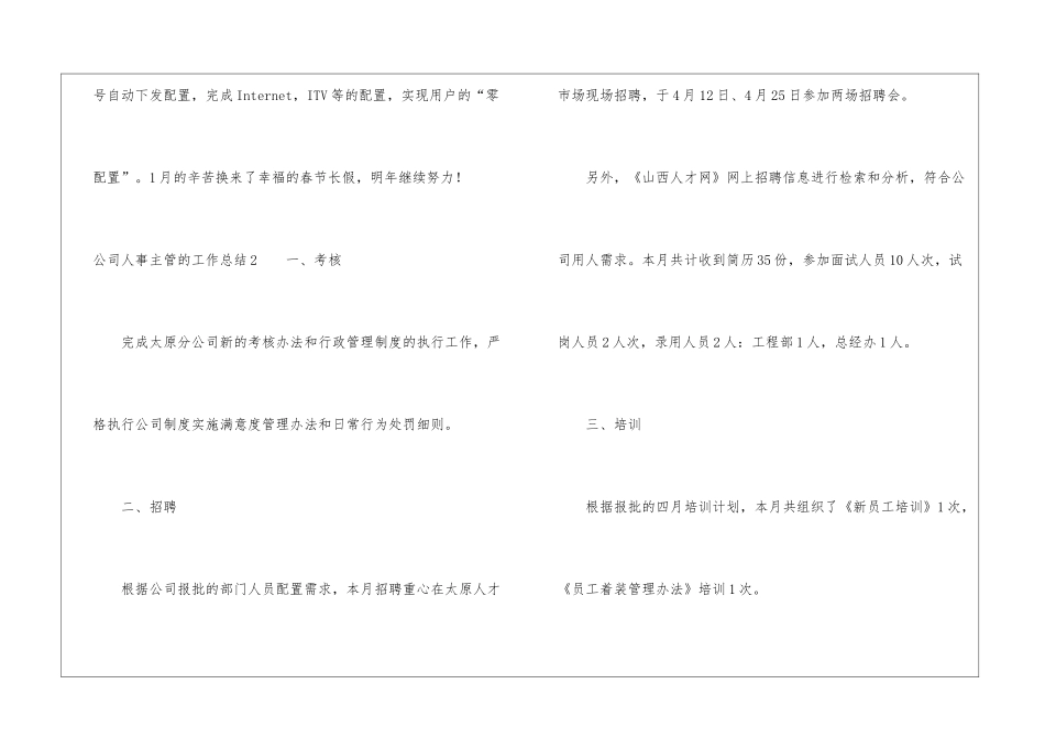 公司人事主管的工作总结_第3页