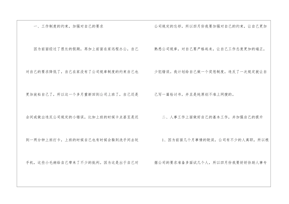公司人事助理四月份工作计划2024_第2页