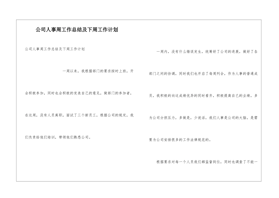 公司人事周工作总结及下周工作计划_第1页