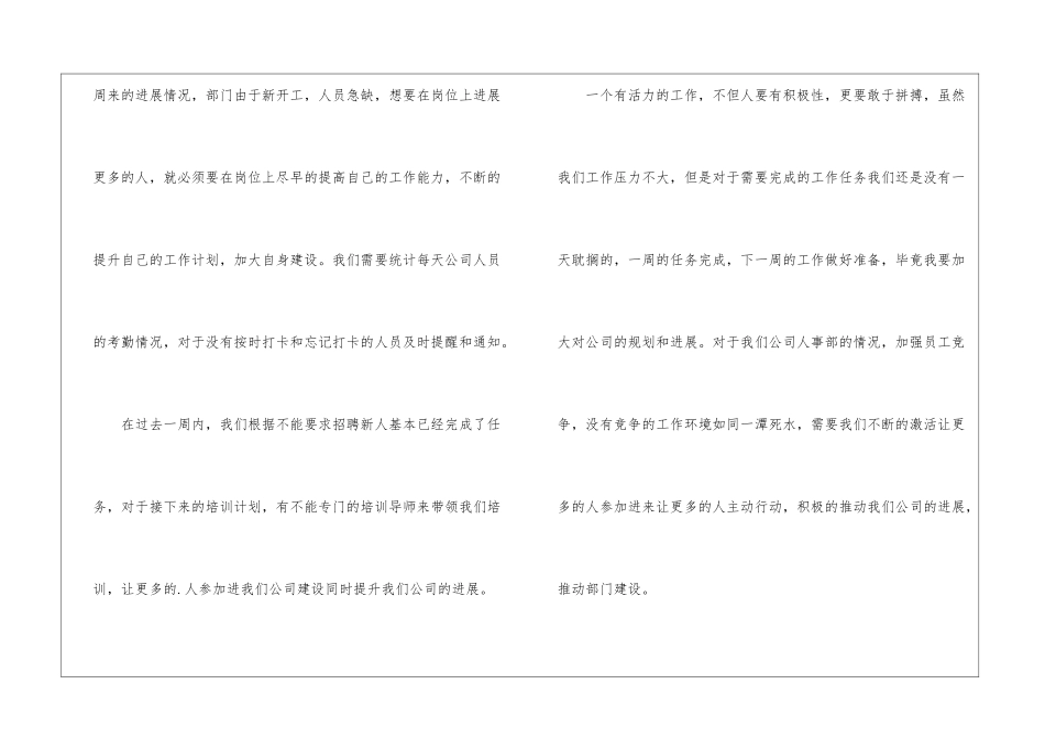 公司人事周工作总结及下周工作计划_第2页