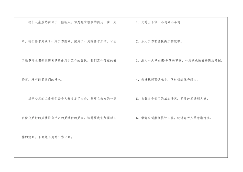 公司人事周工作总结及下周工作计划_第3页