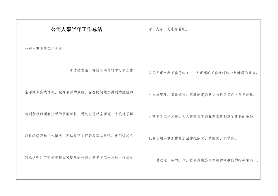 公司人事半年工作总结_第1页