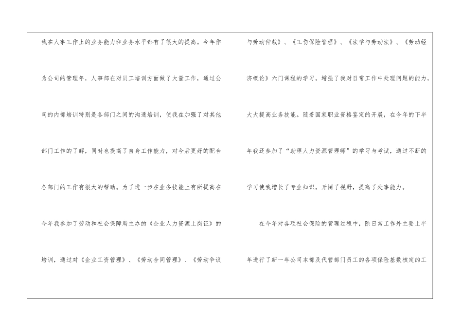 公司人事半年工作总结_第2页