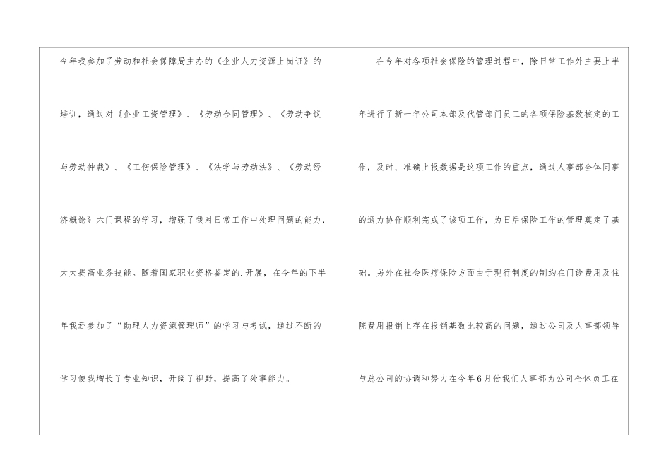 公司人事工作总结_第2页