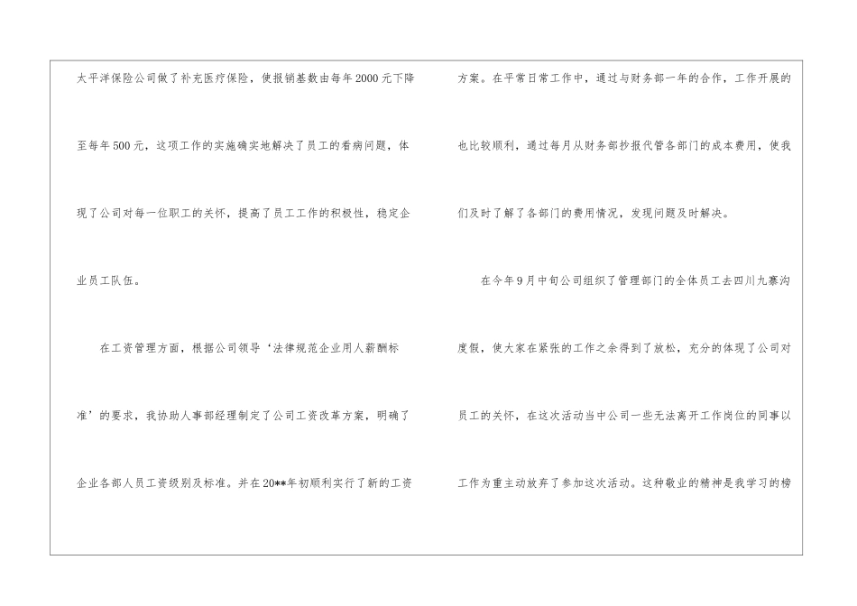 公司人事工作总结_第3页