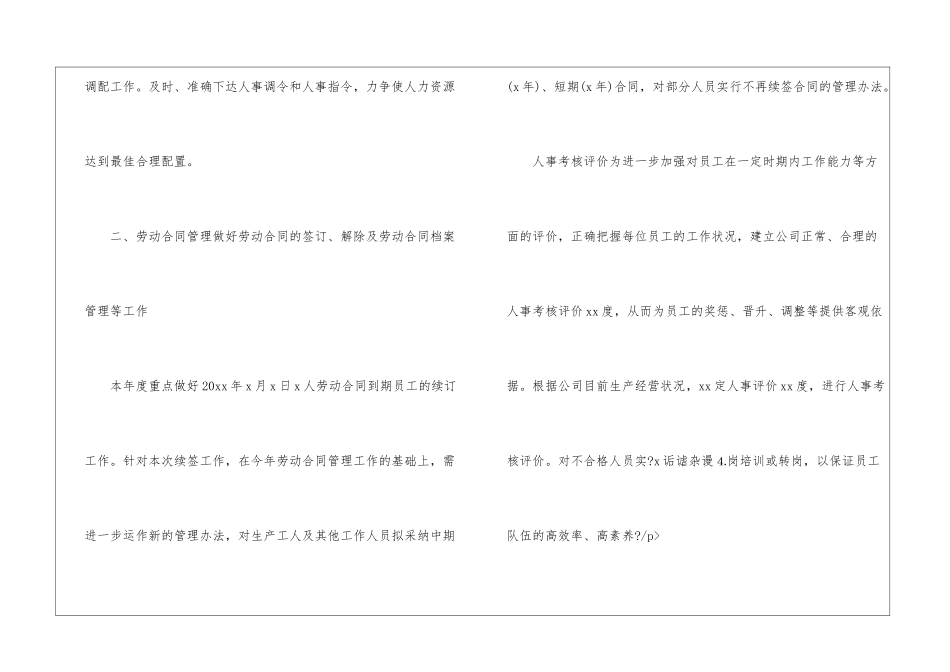 公司人事工作计划(15篇)_第2页