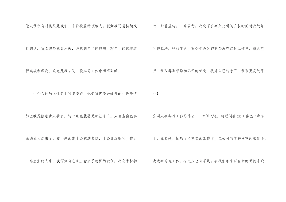 公司人事实习工作总结_第3页