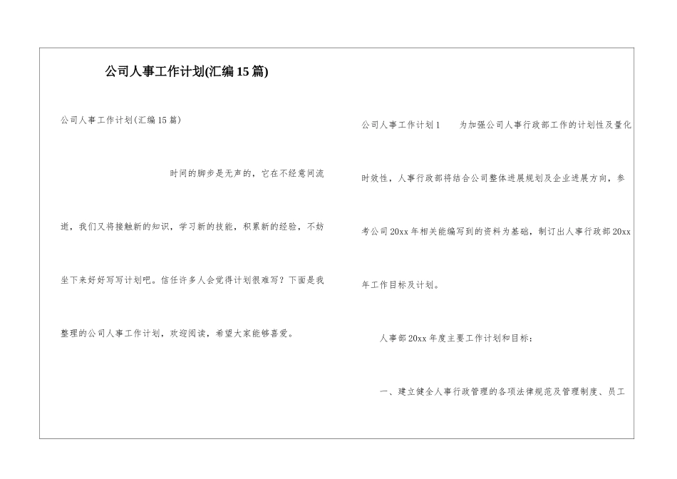 公司人事工作计划(汇编15篇)_第1页