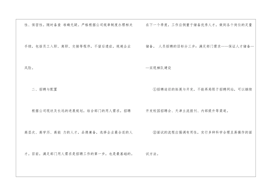 公司人事工作计划4篇_第2页