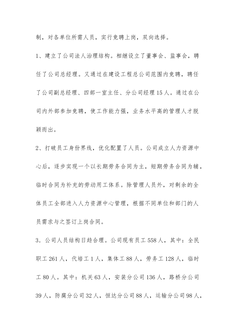 公司人事劳资部年度工作总结-_第2页