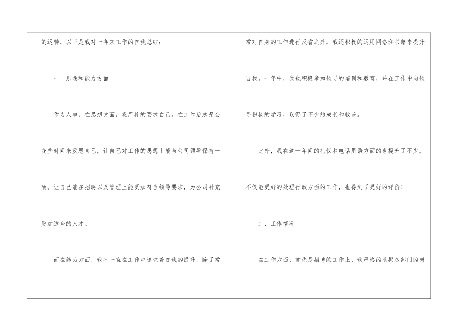 公司人事员工工作总结_第2页