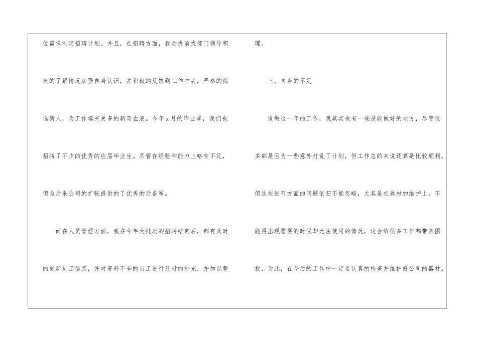 公司人事员工工作总结_第3页
