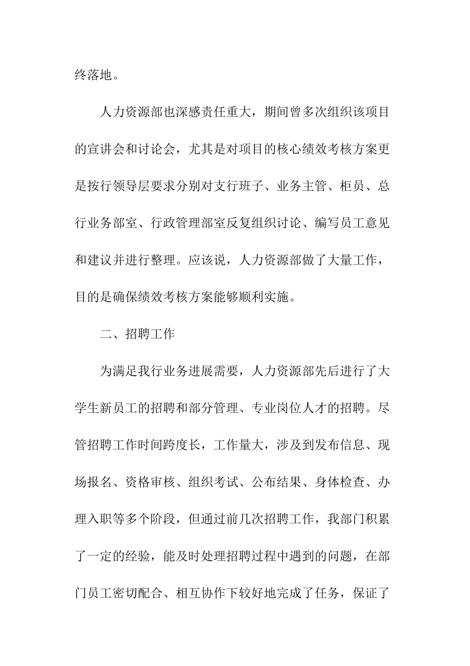 公司人事季度工作总结_第2页