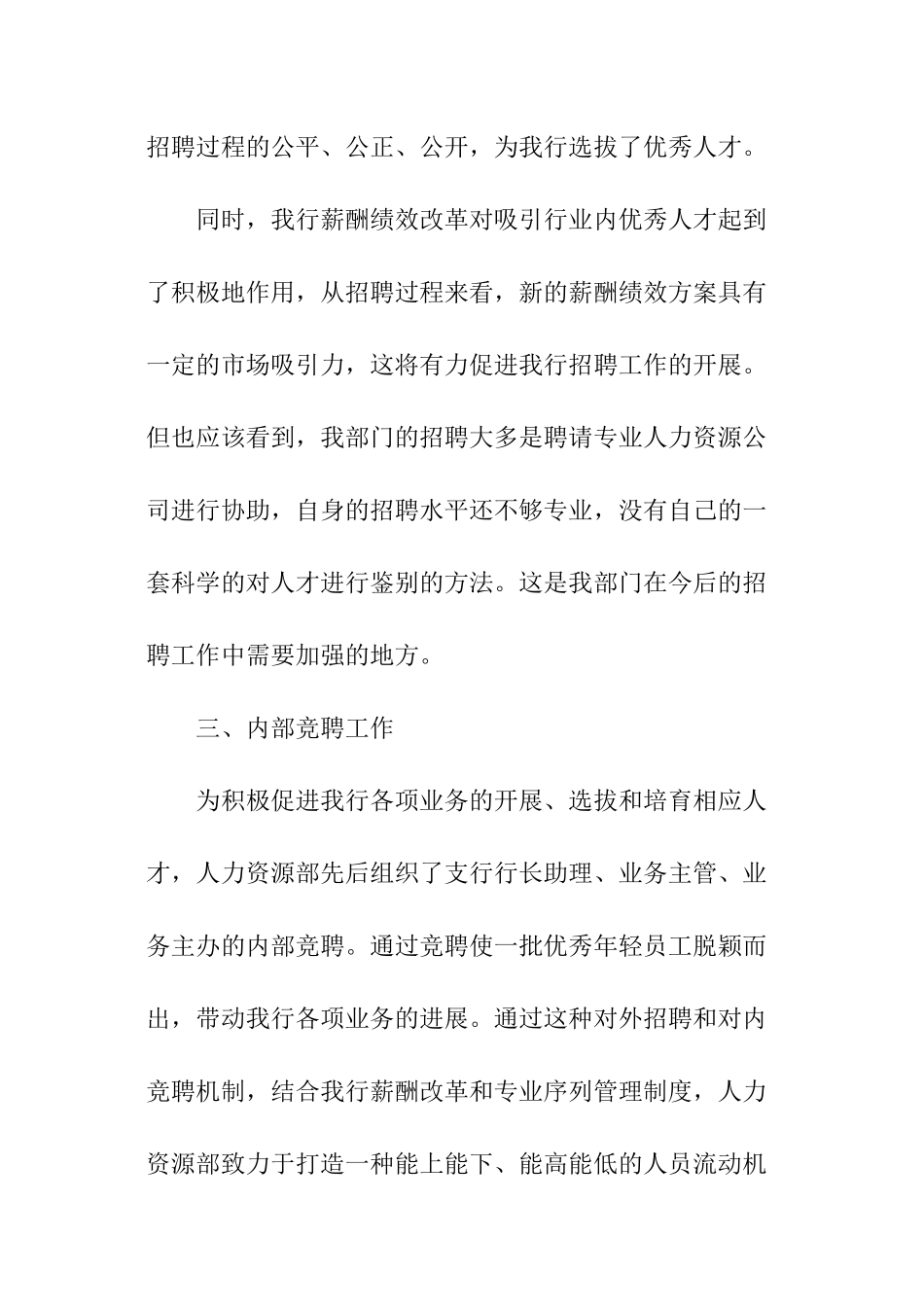 公司人事季度工作总结_第3页