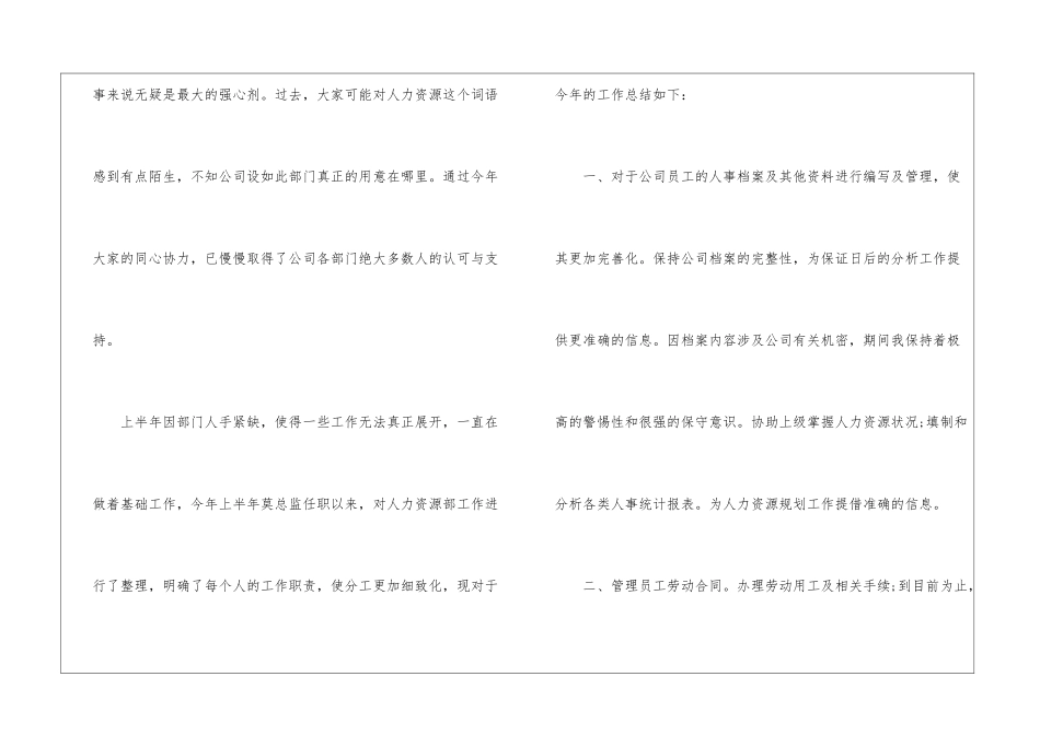 公司人事工作总结精选_第2页