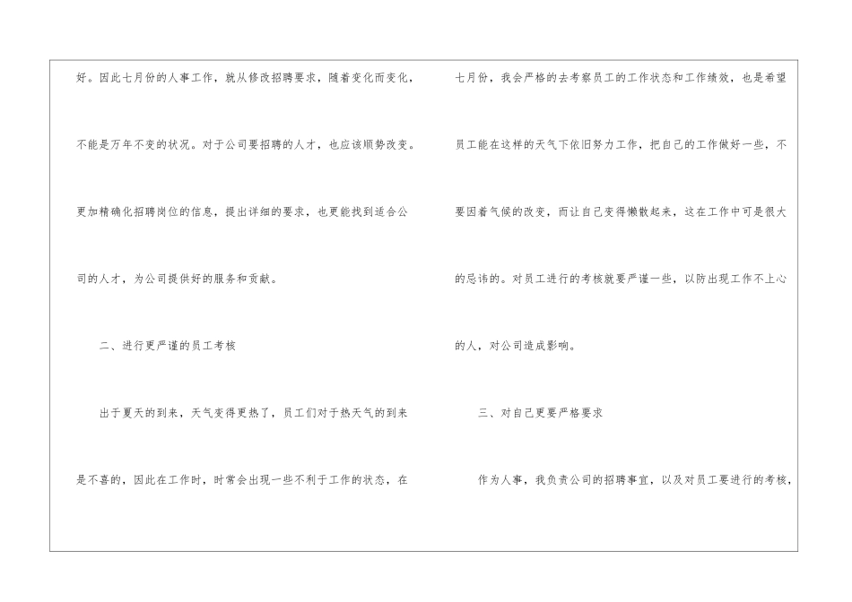 公司人事工作计划模板九篇_第2页