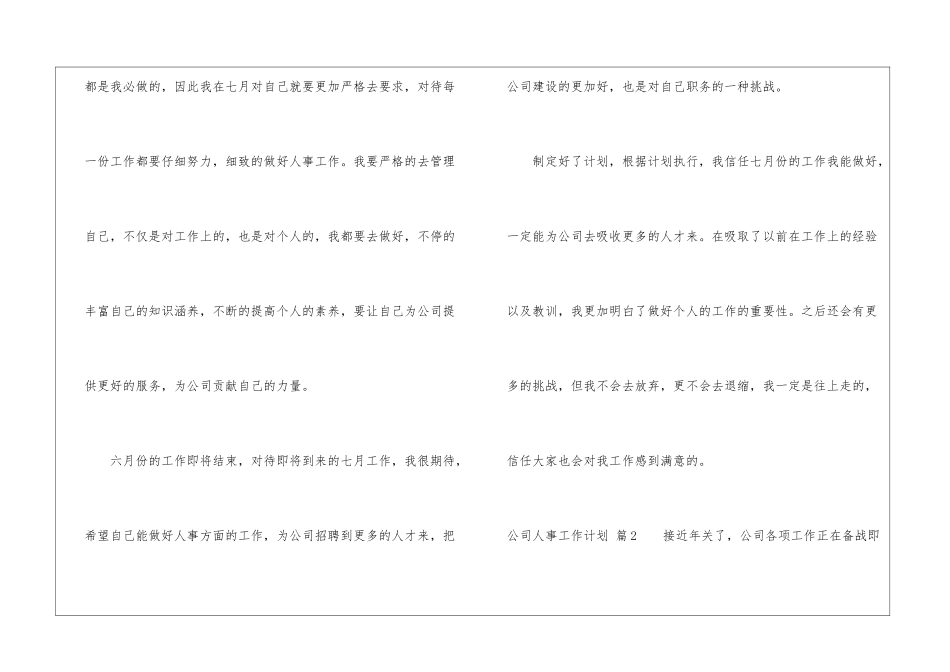 公司人事工作计划模板九篇_第3页