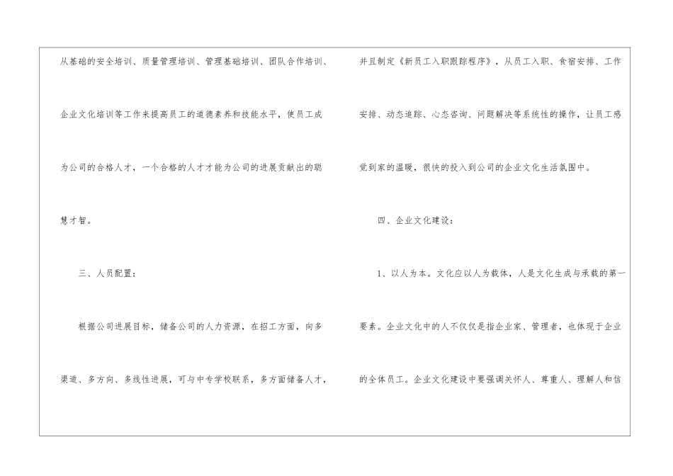 公司人事工作计划模板五篇_第3页