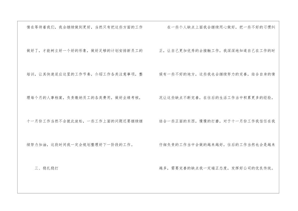 公司人事工作计划模板汇编十篇_第3页