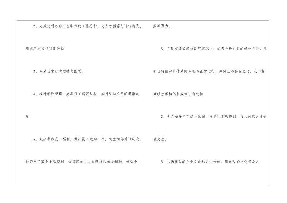 公司人事工作计划锦集七篇_第2页