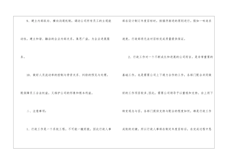 公司人事工作计划锦集七篇_第3页