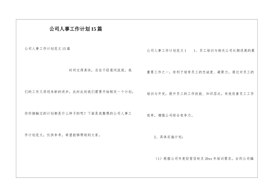 公司人事工作计划15篇_第1页