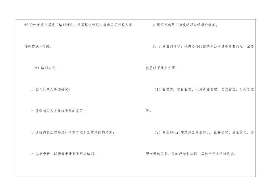 公司人事工作计划15篇_第2页