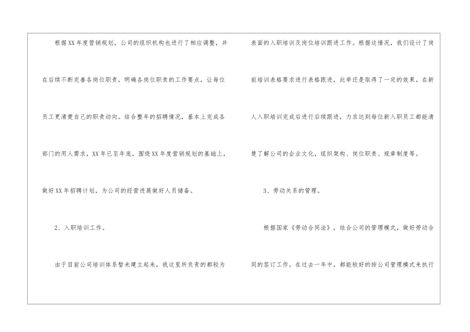 公司人事工作计划3篇_第2页