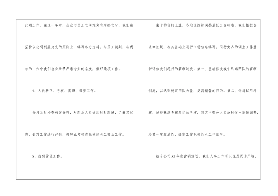 公司人事工作计划3篇_第3页