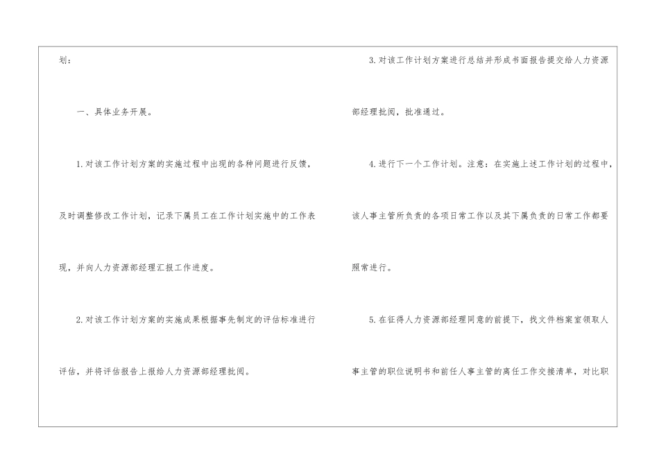公司人事工作计划汇总8篇_第2页