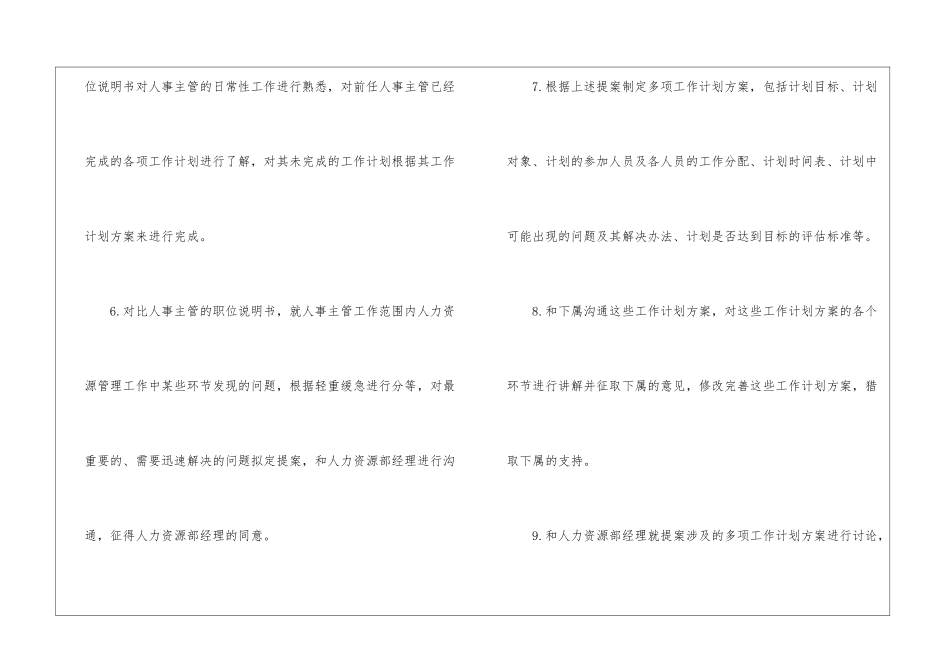公司人事工作计划汇总8篇_第3页