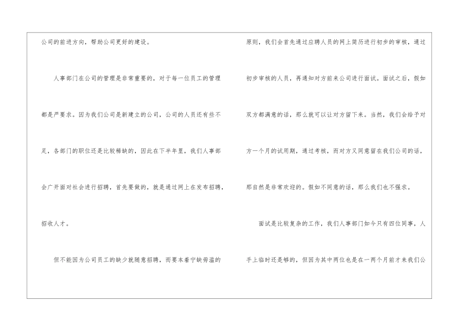 公司人事工作计划模板锦集九篇_第2页