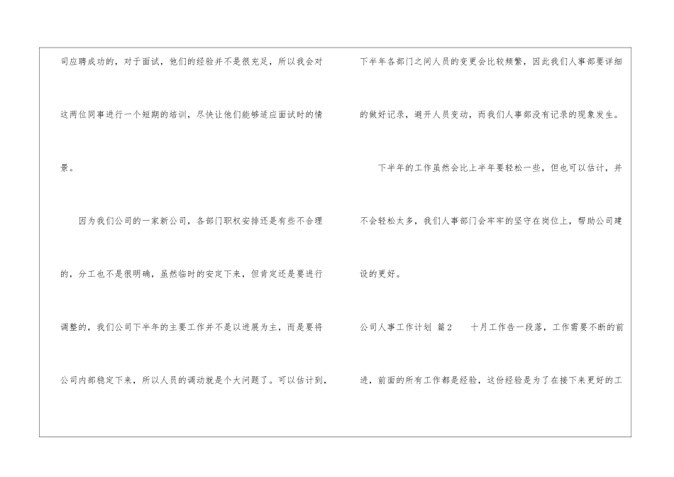 公司人事工作计划模板锦集九篇_第3页