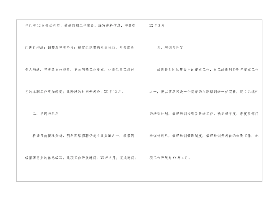 公司人事工作计划锦集八篇_第2页