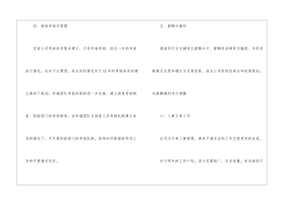 公司人事工作计划锦集八篇_第3页