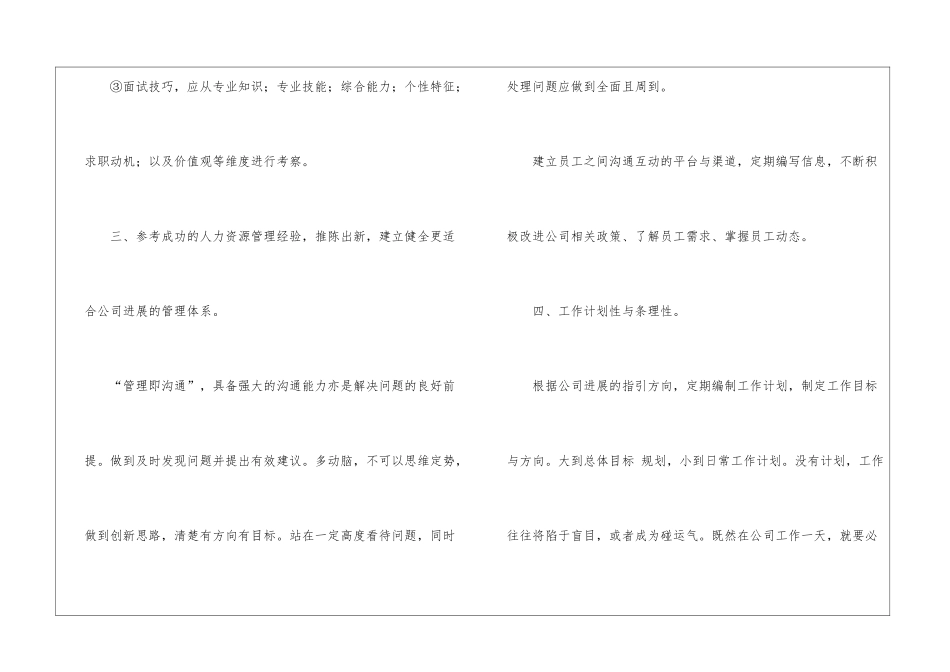 公司人事工作计划集合_第3页