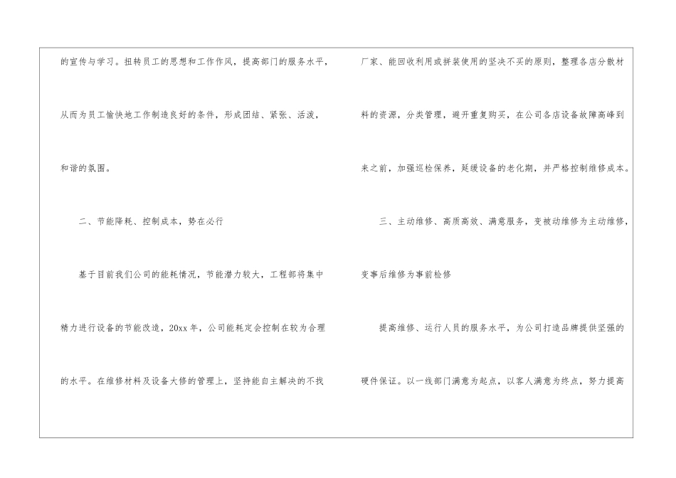 公司人事年度工作计划_第2页