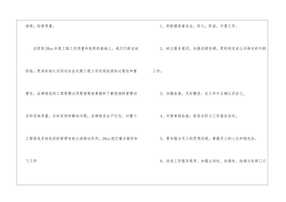 公司人事年度工作计划_第3页