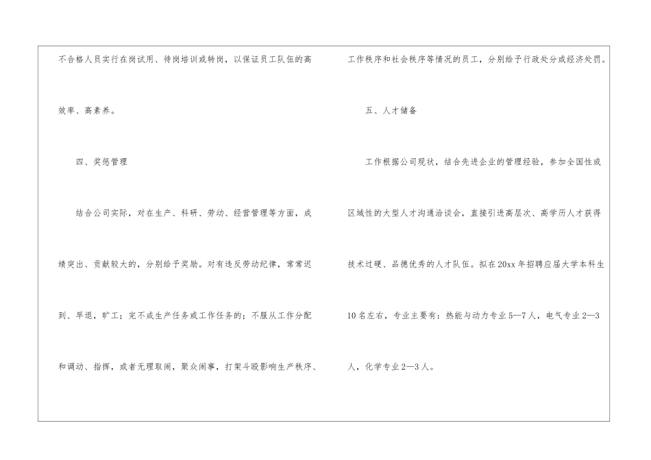 公司人事工作计划集锦5篇_第3页